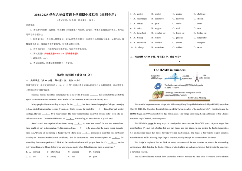 八年级英语期中模拟卷（考试版A3）测试范围：沪教牛津版八上Units1~4（深圳专用）_2026沪教牛津版英语
