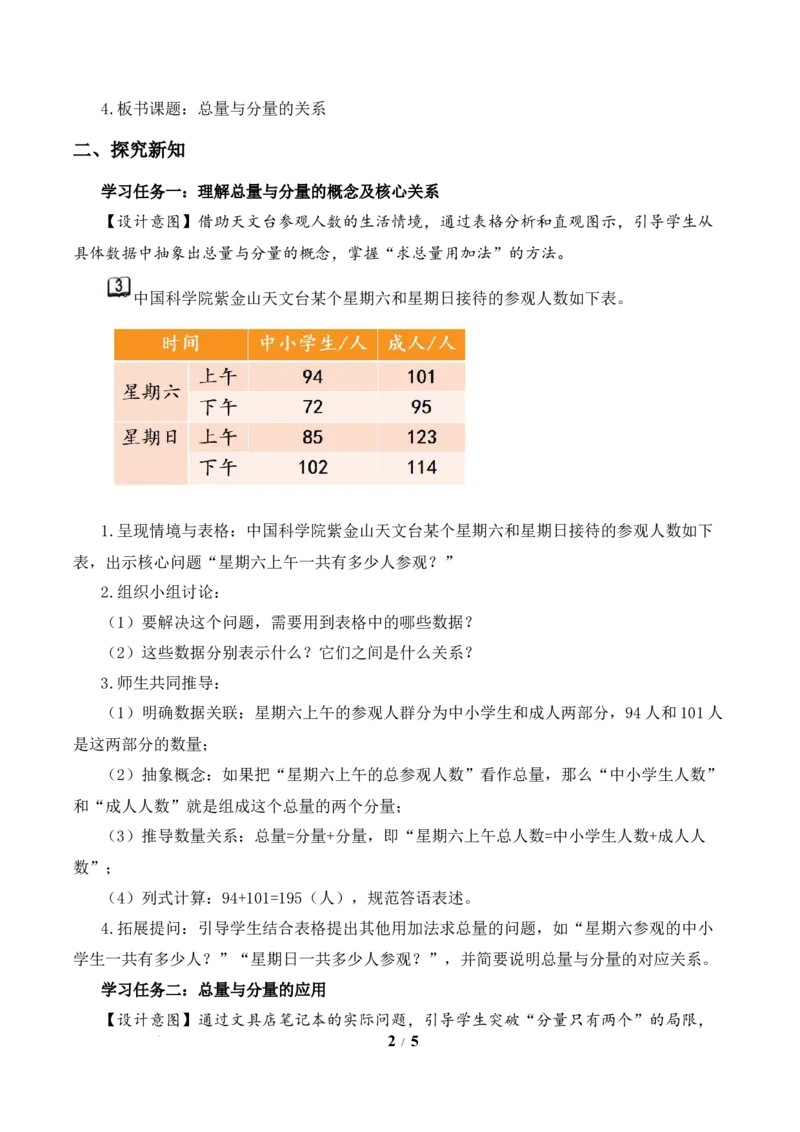 第2单元第3课时总量与分量的关系（教学设计）数学苏教版三年级下册（新教材）_A151三年级下册数学（苏教版）_2026春新版_第二套_01课件+教案+学习任务单+练习