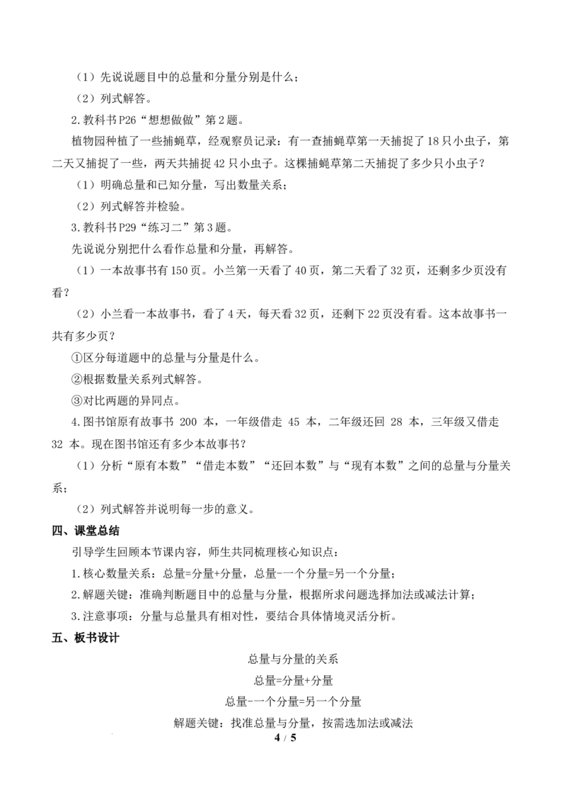 第2单元第3课时总量与分量的关系（教学设计）数学苏教版三年级下册（新教材）_A151三年级下册数学（苏教版）_2026春新版_第二套_01课件+教案+学习任务单+练习