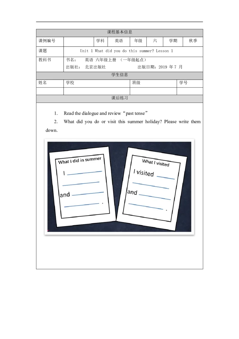 0901六年级英语（北京版）38UNIT+ONE+WHAT+DID+YOU+DO+THIS+SUMMER-课后练习_26春四年级上下册人教版_四上英语合集人教版PEP英语四年级上册新教材（教学视频+课件+动画+音频+练习+教案）