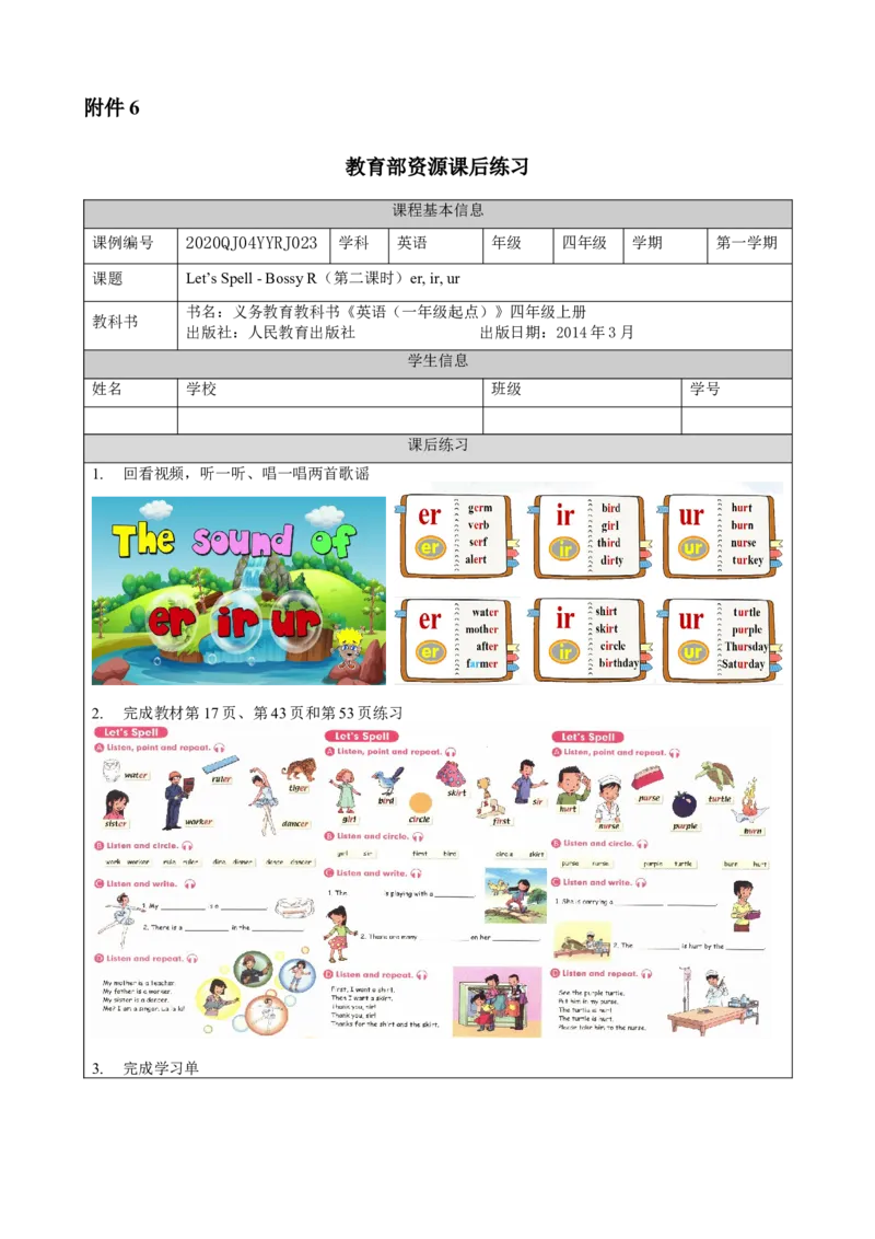 1102四年级英语(人教版)Let's+Spell+-+Bossy+R+(第二课时)-4练习题_26春四年级上下册人教版_四上英语合集人教版PEP英语四年级上册新教材（教学视频+课件+动画+音频+练习+教案）