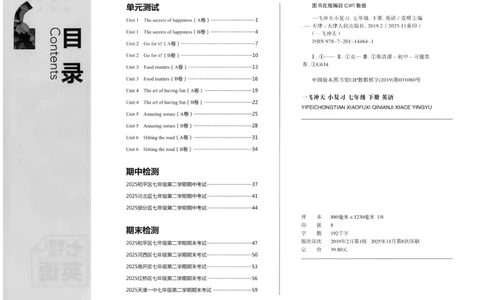 26春一飞冲天小复习外研七下_七下外研版2026英语_2026春_赠送：教辅合集_2026春一飞冲天小复习