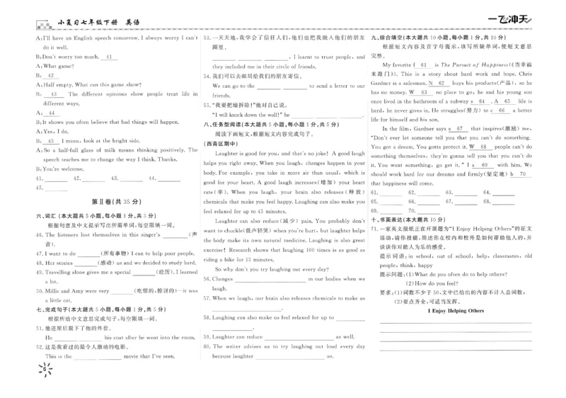 26春一飞冲天小复习外研七下_七下外研版2026英语_2026春_赠送：教辅合集_2026春一飞冲天小复习
