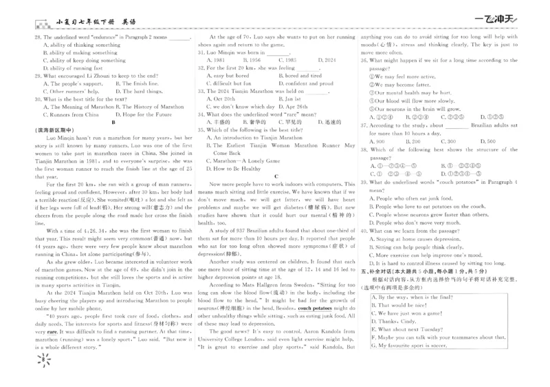 26春一飞冲天小复习外研七下_七下外研版2026英语_2026春_赠送：教辅合集_2026春一飞冲天小复习