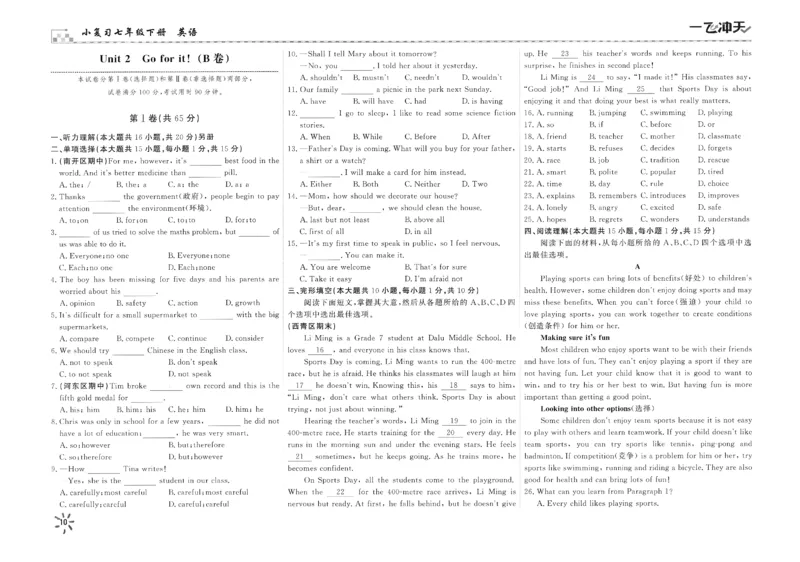 26春一飞冲天小复习外研七下_七下外研版2026英语_2026春_赠送：教辅合集_2026春一飞冲天小复习