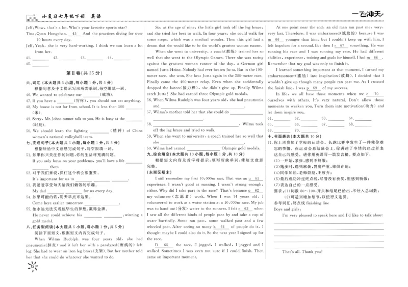 26春一飞冲天小复习外研七下_七下外研版2026英语_2026春_赠送：教辅合集_2026春一飞冲天小复习