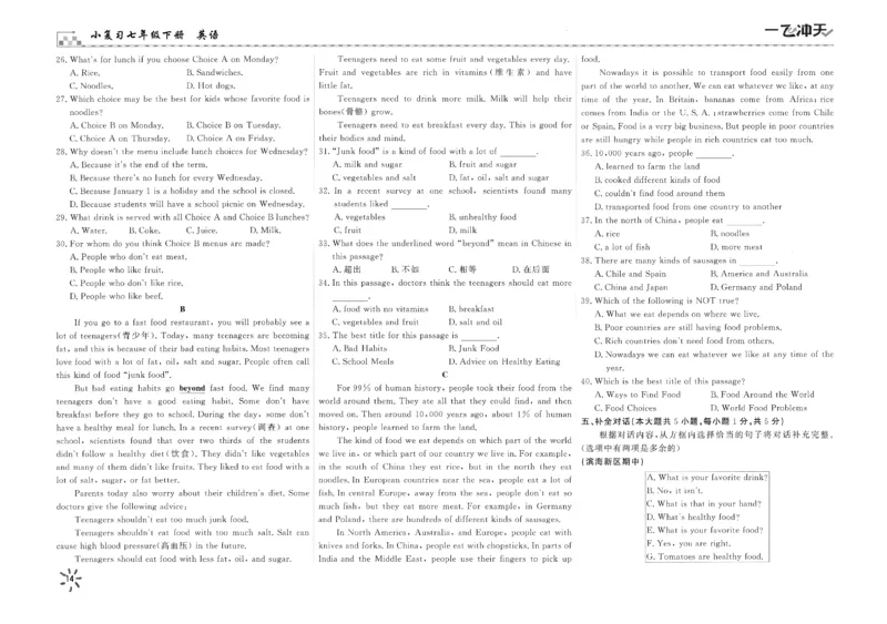 26春一飞冲天小复习外研七下_七下外研版2026英语_2026春_赠送：教辅合集_2026春一飞冲天小复习