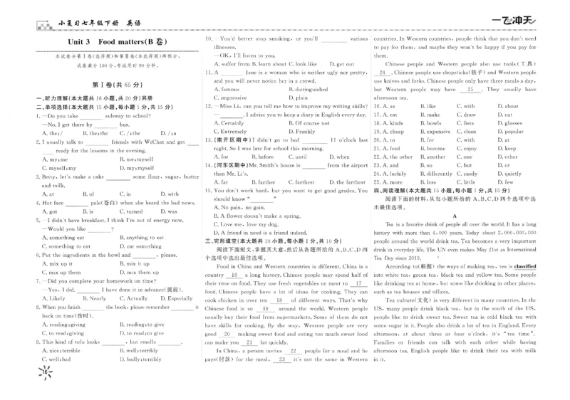 26春一飞冲天小复习外研七下_七下外研版2026英语_2026春_赠送：教辅合集_2026春一飞冲天小复习