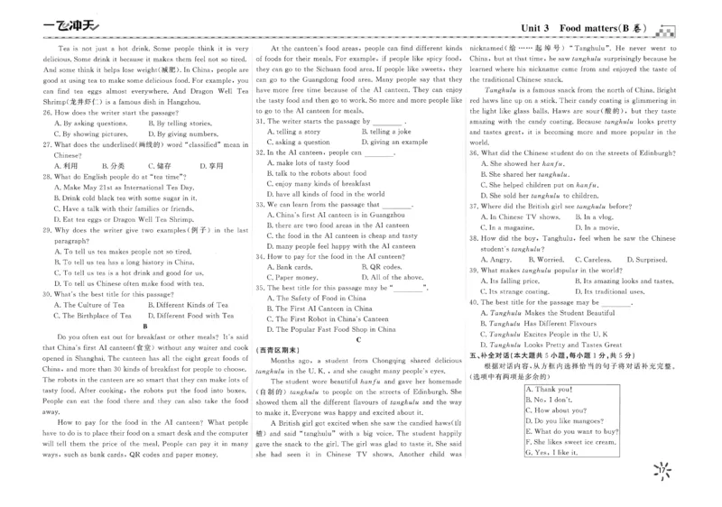 26春一飞冲天小复习外研七下_七下外研版2026英语_2026春_赠送：教辅合集_2026春一飞冲天小复习