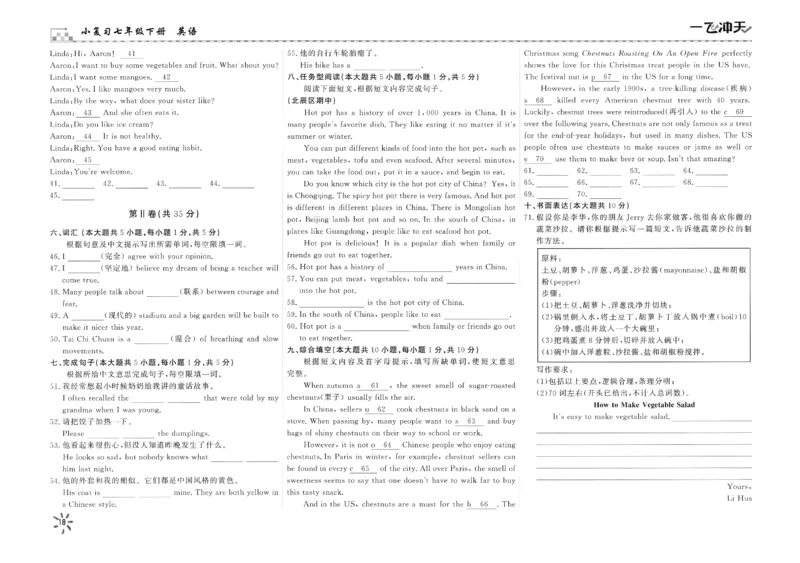 26春一飞冲天小复习外研七下_七下外研版2026英语_2026春_赠送：教辅合集_2026春一飞冲天小复习