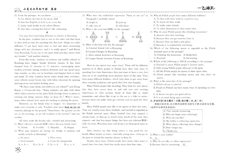 26春一飞冲天小复习外研七下_七下外研版2026英语_2026春_赠送：教辅合集_2026春一飞冲天小复习