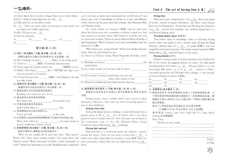 26春一飞冲天小复习外研七下_七下外研版2026英语_2026春_赠送：教辅合集_2026春一飞冲天小复习