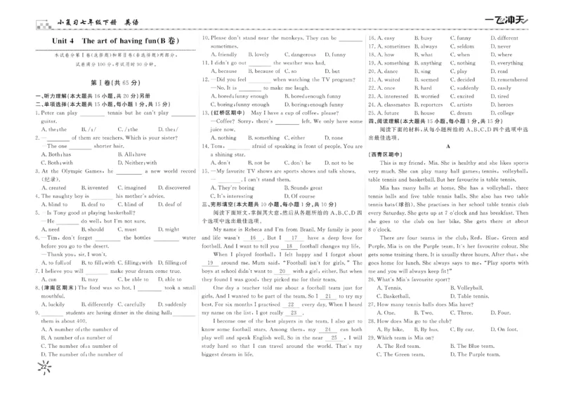 26春一飞冲天小复习外研七下_七下外研版2026英语_2026春_赠送：教辅合集_2026春一飞冲天小复习