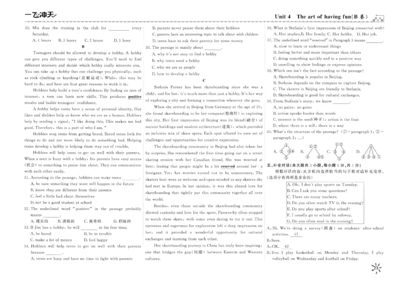 26春一飞冲天小复习外研七下_七下外研版2026英语_2026春_赠送：教辅合集_2026春一飞冲天小复习