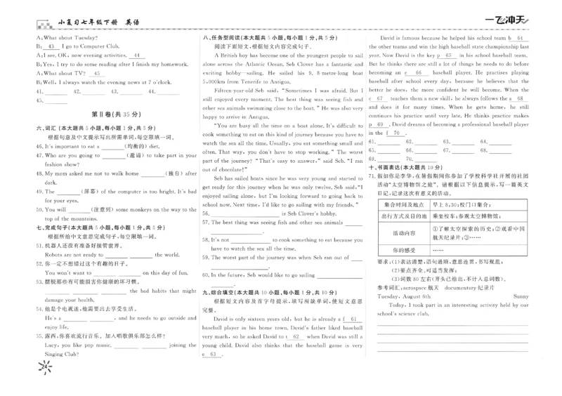 26春一飞冲天小复习外研七下_七下外研版2026英语_2026春_赠送：教辅合集_2026春一飞冲天小复习