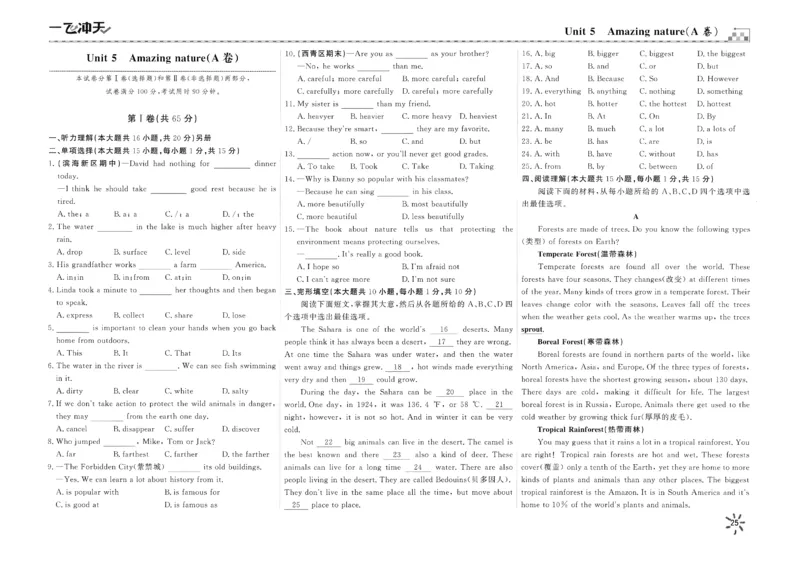 26春一飞冲天小复习外研七下_七下外研版2026英语_2026春_赠送：教辅合集_2026春一飞冲天小复习