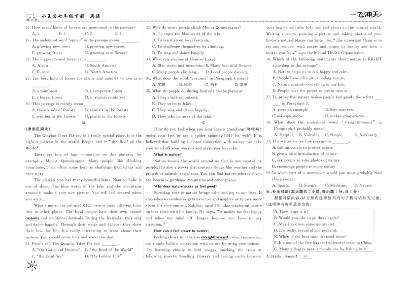 26春一飞冲天小复习外研七下_七下外研版2026英语_2026春_赠送：教辅合集_2026春一飞冲天小复习