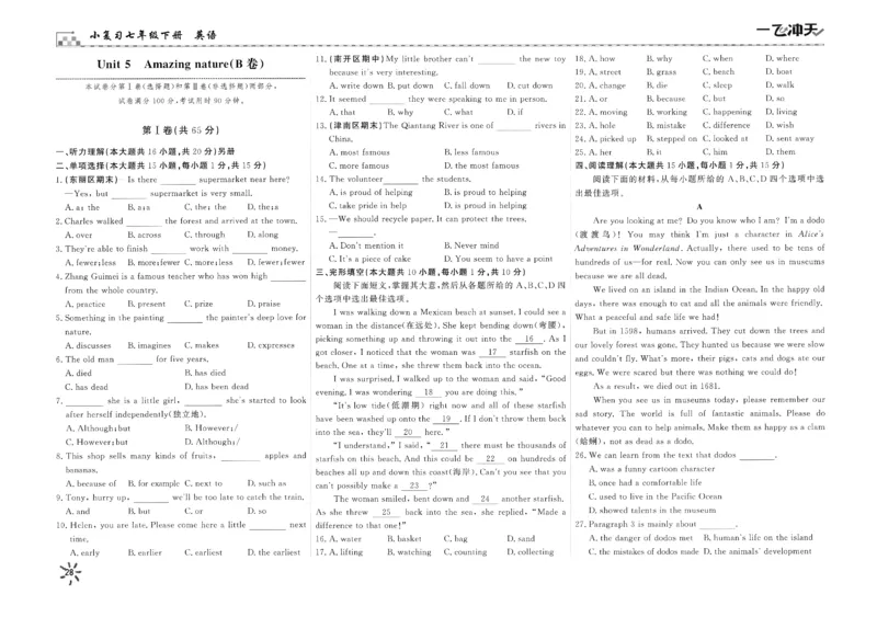 26春一飞冲天小复习外研七下_七下外研版2026英语_2026春_赠送：教辅合集_2026春一飞冲天小复习