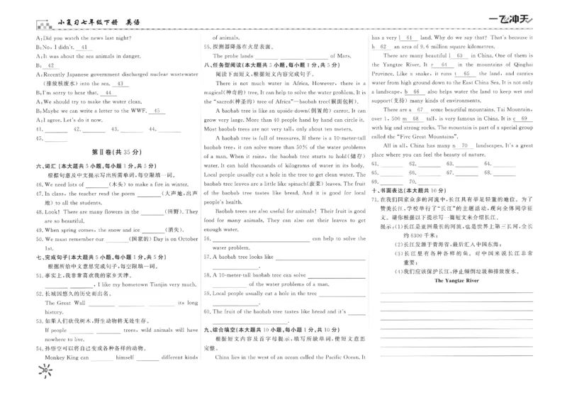 26春一飞冲天小复习外研七下_七下外研版2026英语_2026春_赠送：教辅合集_2026春一飞冲天小复习
