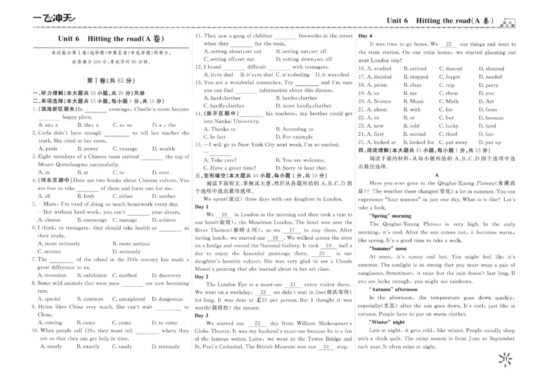 26春一飞冲天小复习外研七下_七下外研版2026英语_2026春_赠送：教辅合集_2026春一飞冲天小复习