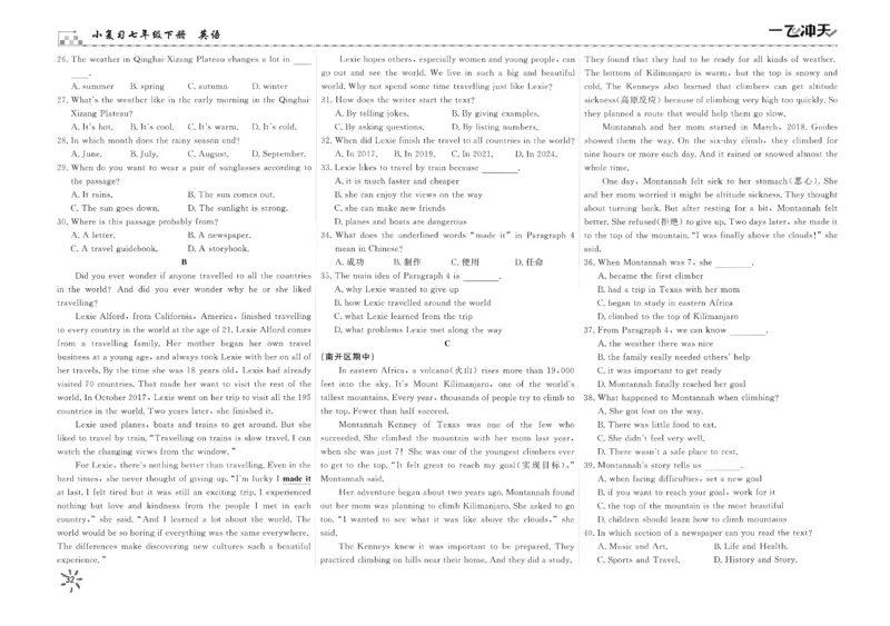 26春一飞冲天小复习外研七下_七下外研版2026英语_2026春_赠送：教辅合集_2026春一飞冲天小复习