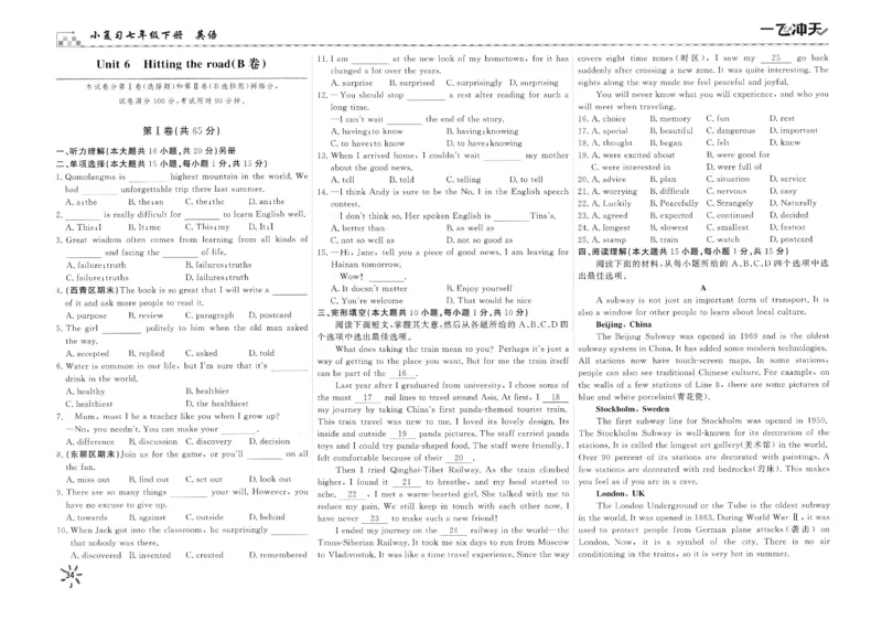 26春一飞冲天小复习外研七下_七下外研版2026英语_2026春_赠送：教辅合集_2026春一飞冲天小复习
