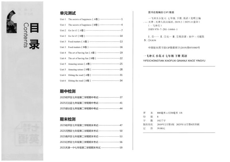 26春一飞冲天小复习外研七下_七下外研版2026英语_2026春_赠送：教辅合集_2026春一飞冲天小复习