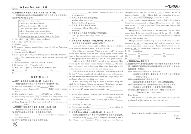 26春一飞冲天小复习外研七下_七下外研版2026英语_2026春_赠送：教辅合集_2026春一飞冲天小复习