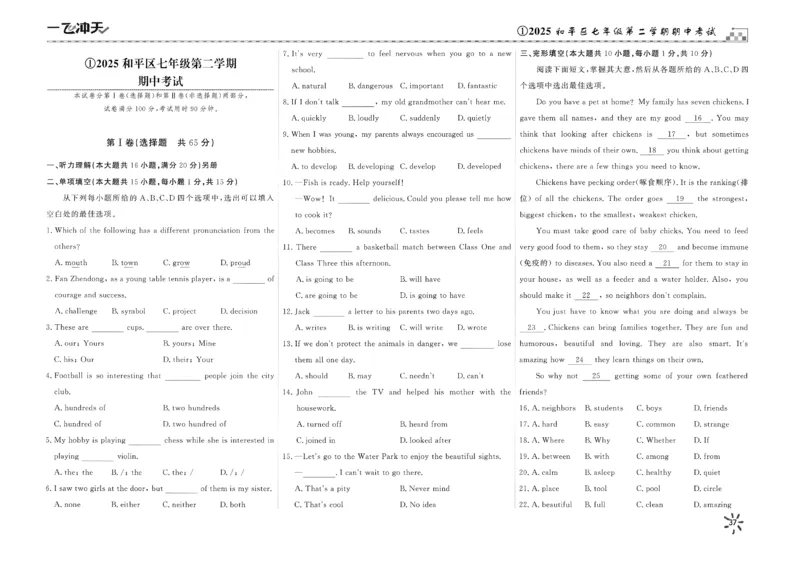 26春一飞冲天小复习外研七下_七下外研版2026英语_2026春_赠送：教辅合集_2026春一飞冲天小复习