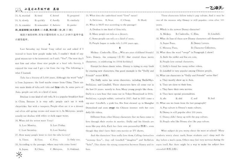 26春一飞冲天小复习外研七下_七下外研版2026英语_2026春_赠送：教辅合集_2026春一飞冲天小复习