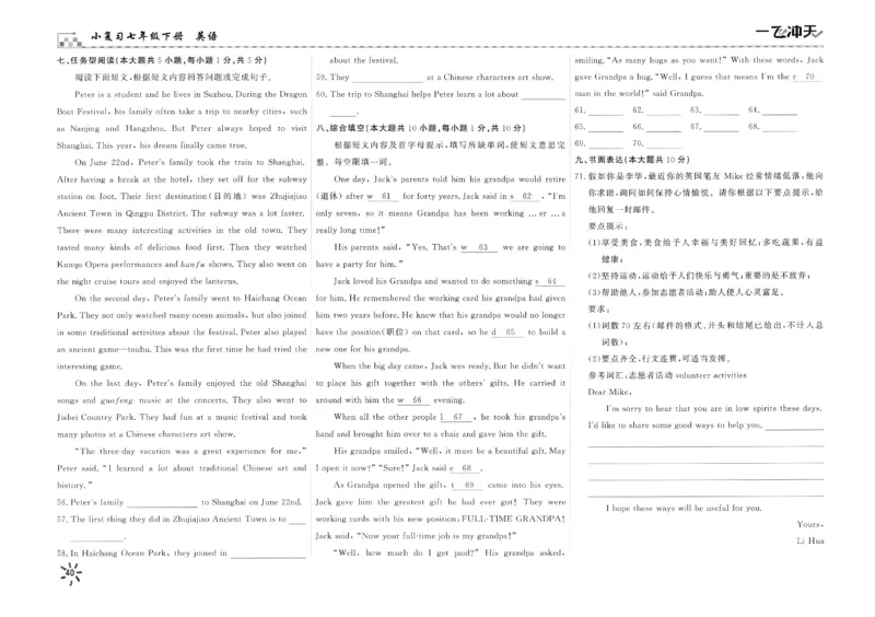 26春一飞冲天小复习外研七下_七下外研版2026英语_2026春_赠送：教辅合集_2026春一飞冲天小复习