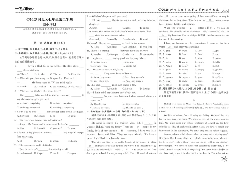 26春一飞冲天小复习外研七下_七下外研版2026英语_2026春_赠送：教辅合集_2026春一飞冲天小复习