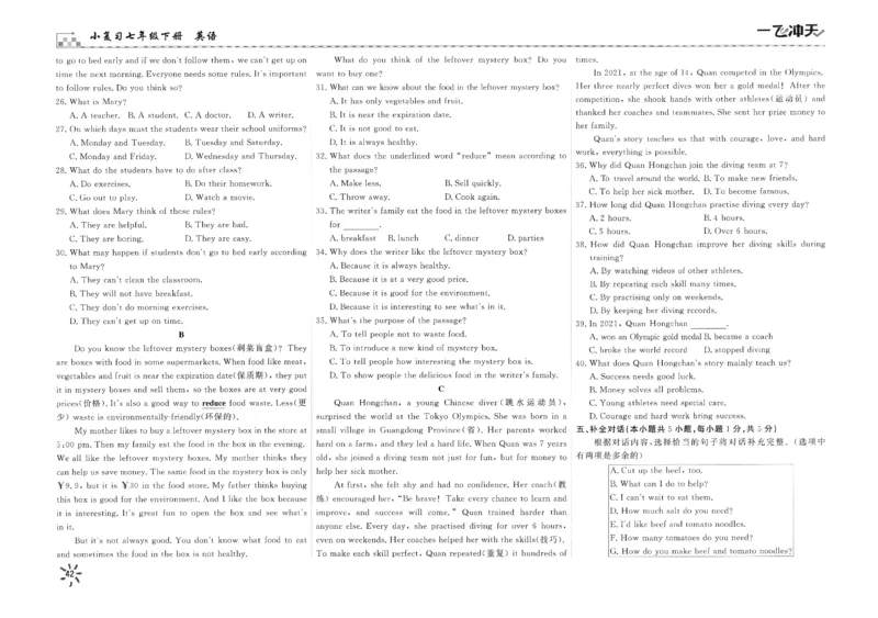 26春一飞冲天小复习外研七下_七下外研版2026英语_2026春_赠送：教辅合集_2026春一飞冲天小复习