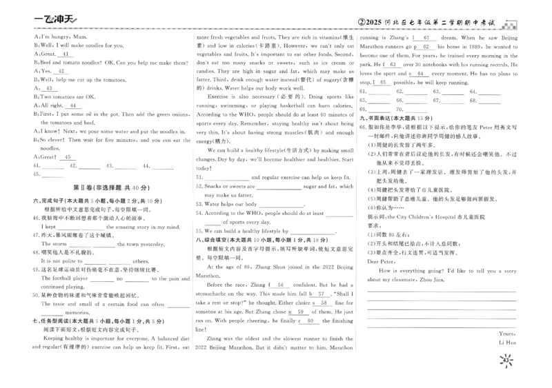 26春一飞冲天小复习外研七下_七下外研版2026英语_2026春_赠送：教辅合集_2026春一飞冲天小复习