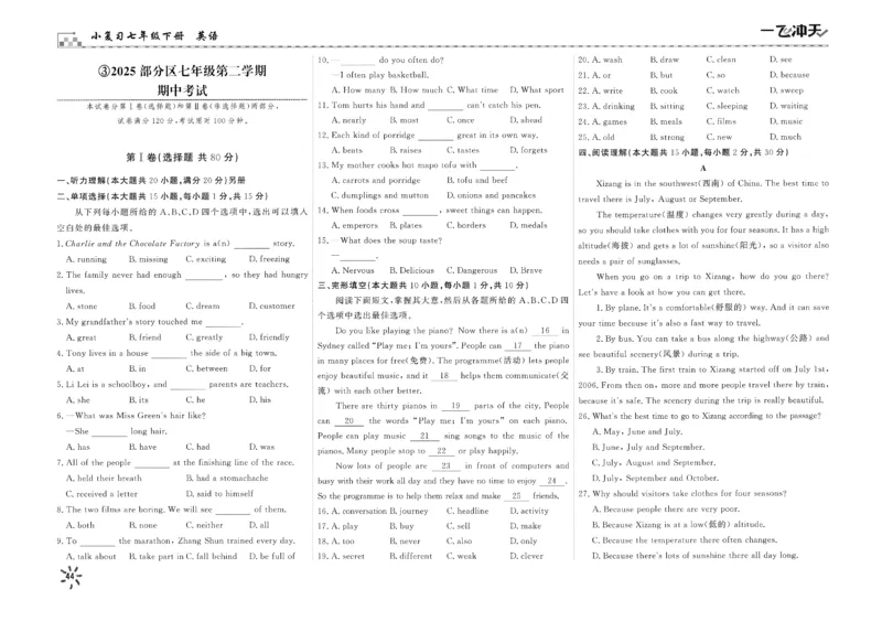 26春一飞冲天小复习外研七下_七下外研版2026英语_2026春_赠送：教辅合集_2026春一飞冲天小复习