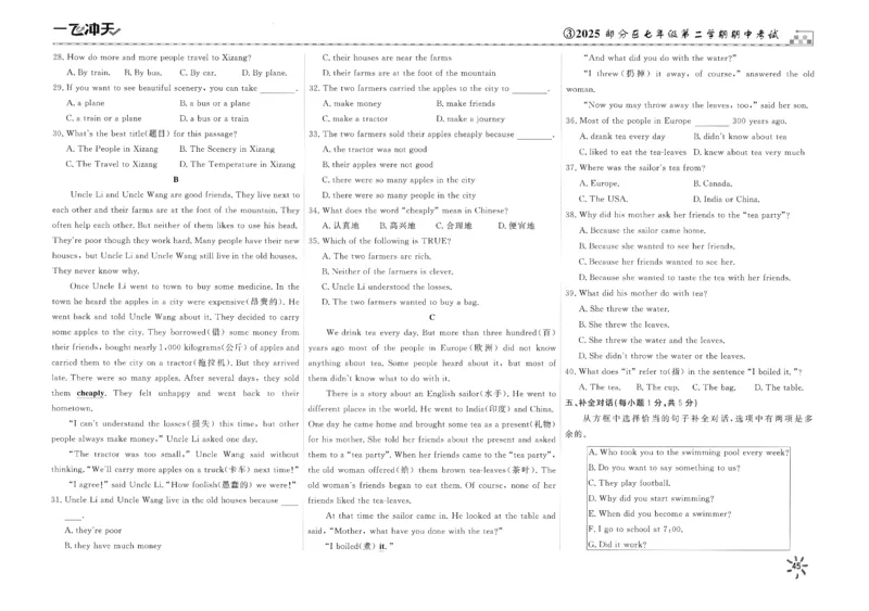 26春一飞冲天小复习外研七下_七下外研版2026英语_2026春_赠送：教辅合集_2026春一飞冲天小复习