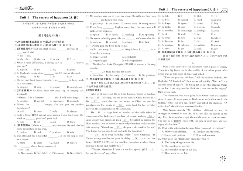 26春一飞冲天小复习外研七下_七下外研版2026英语_2026春_赠送：教辅合集_2026春一飞冲天小复习