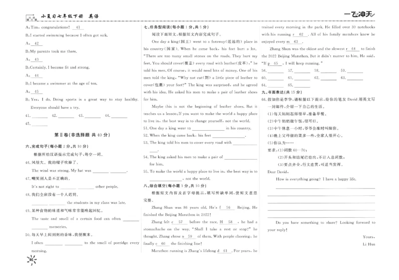 26春一飞冲天小复习外研七下_七下外研版2026英语_2026春_赠送：教辅合集_2026春一飞冲天小复习