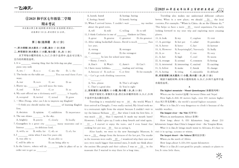 26春一飞冲天小复习外研七下_七下外研版2026英语_2026春_赠送：教辅合集_2026春一飞冲天小复习