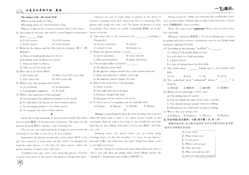 26春一飞冲天小复习外研七下_七下外研版2026英语_2026春_赠送：教辅合集_2026春一飞冲天小复习