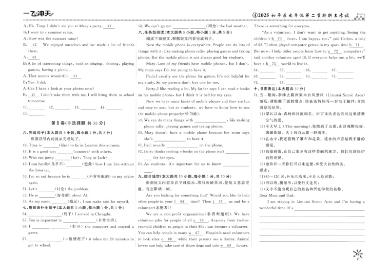 26春一飞冲天小复习外研七下_七下外研版2026英语_2026春_赠送：教辅合集_2026春一飞冲天小复习