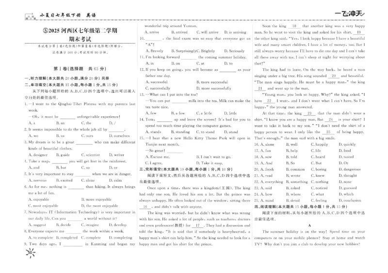 26春一飞冲天小复习外研七下_七下外研版2026英语_2026春_赠送：教辅合集_2026春一飞冲天小复习