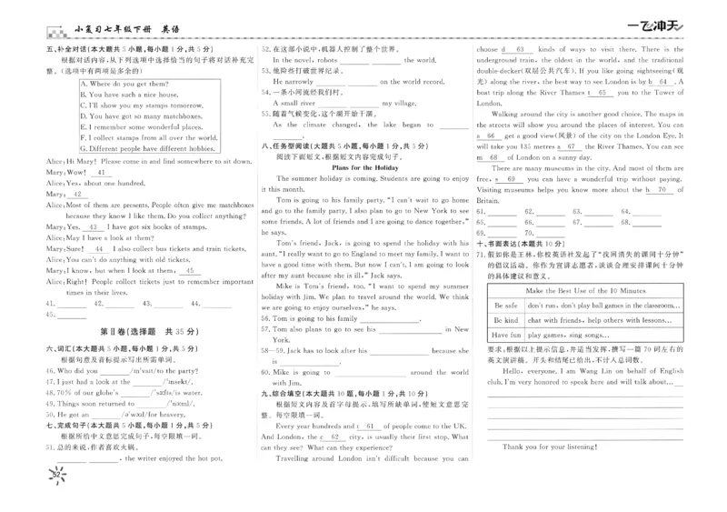 26春一飞冲天小复习外研七下_七下外研版2026英语_2026春_赠送：教辅合集_2026春一飞冲天小复习