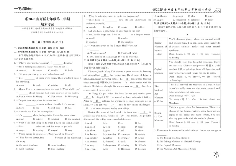 26春一飞冲天小复习外研七下_七下外研版2026英语_2026春_赠送：教辅合集_2026春一飞冲天小复习