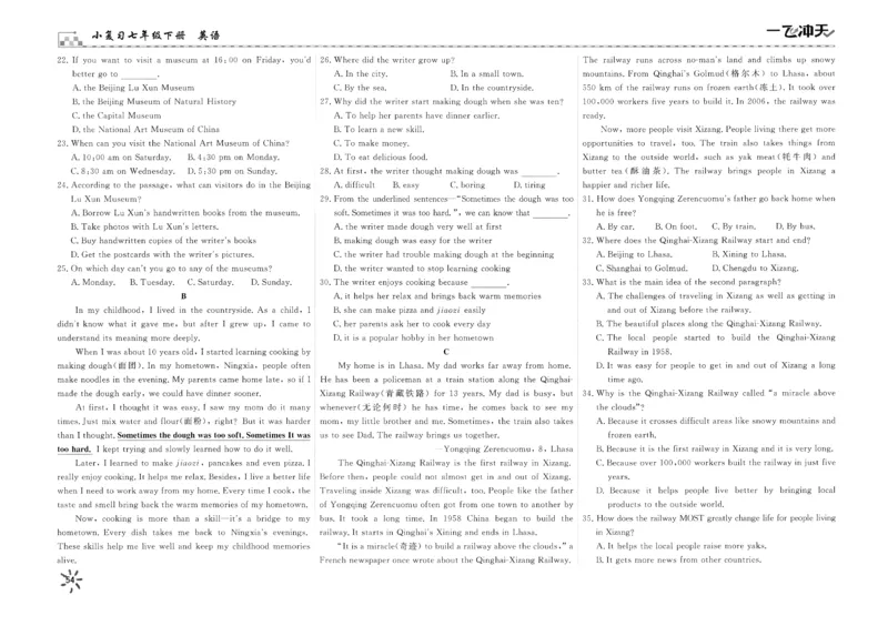 26春一飞冲天小复习外研七下_七下外研版2026英语_2026春_赠送：教辅合集_2026春一飞冲天小复习