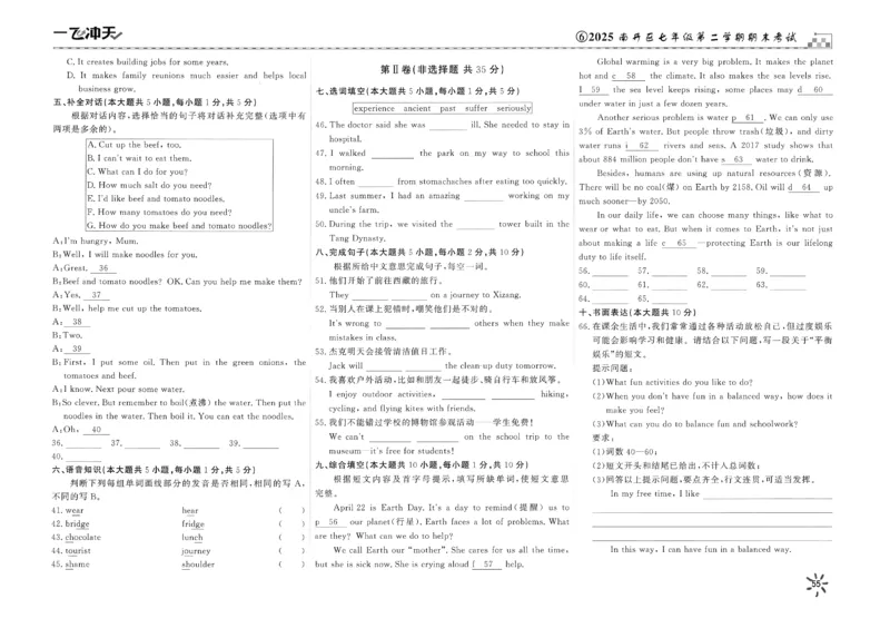 26春一飞冲天小复习外研七下_七下外研版2026英语_2026春_赠送：教辅合集_2026春一飞冲天小复习