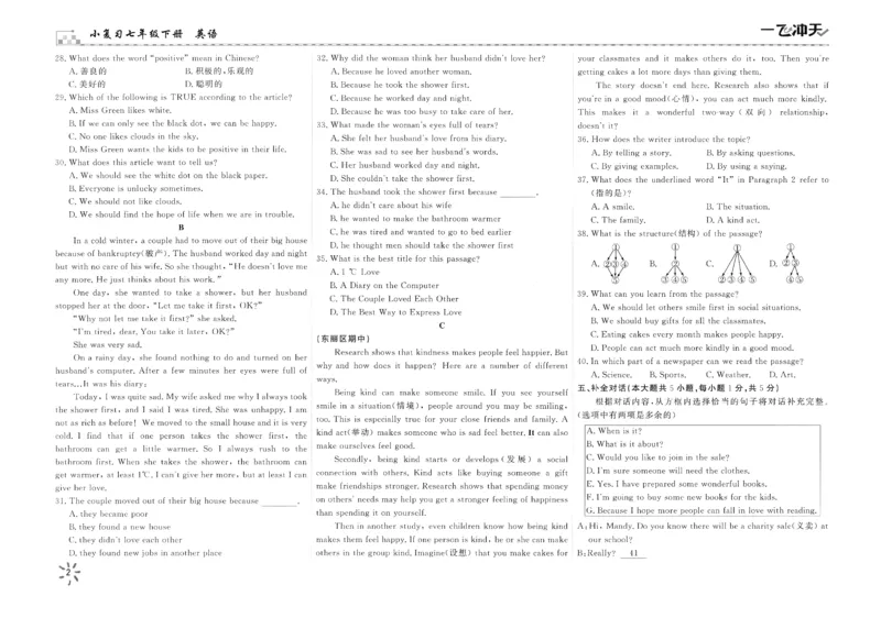 26春一飞冲天小复习外研七下_七下外研版2026英语_2026春_赠送：教辅合集_2026春一飞冲天小复习