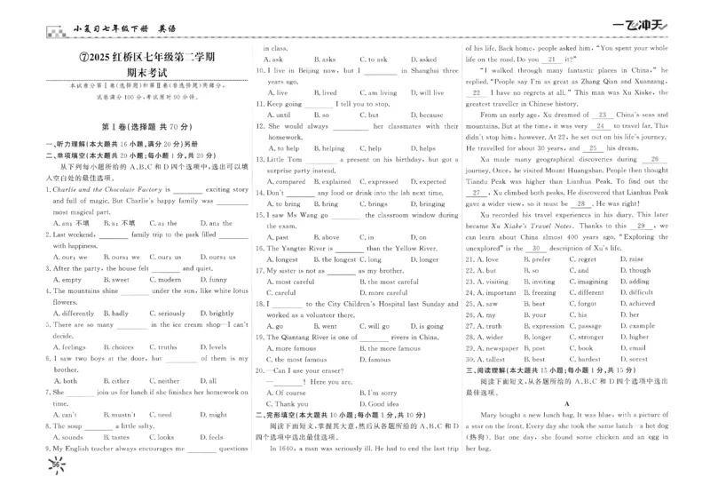 26春一飞冲天小复习外研七下_七下外研版2026英语_2026春_赠送：教辅合集_2026春一飞冲天小复习