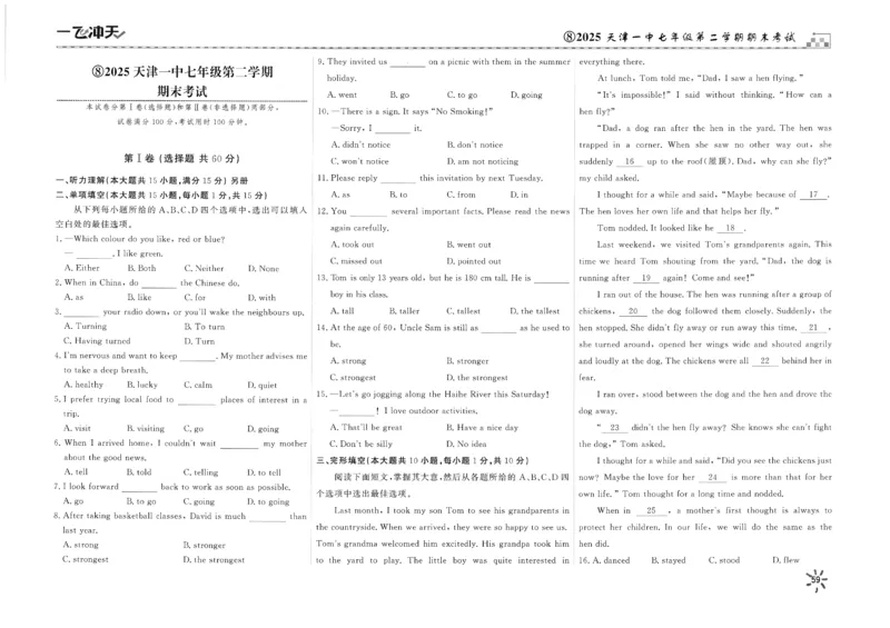 26春一飞冲天小复习外研七下_七下外研版2026英语_2026春_赠送：教辅合集_2026春一飞冲天小复习