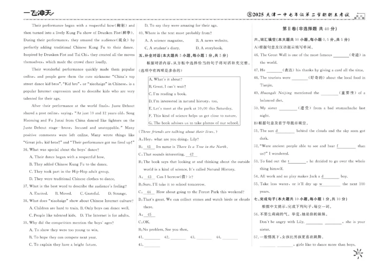 26春一飞冲天小复习外研七下_七下外研版2026英语_2026春_赠送：教辅合集_2026春一飞冲天小复习
